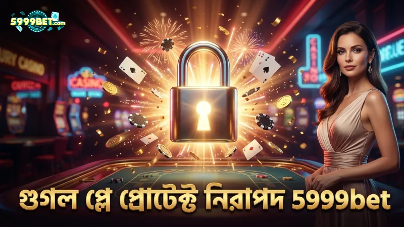গুগল প্লে প্রোটেক্ট ও অফিসিয়াল সাইট থেকে ডাউনলোড নিরাপত্তা নিশ্চিত করে।
