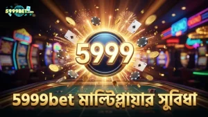 5999bet প্ল্যাটফর্মে মাল্টিপ্লায়ার মেকানিক্সের গুরুত্ব